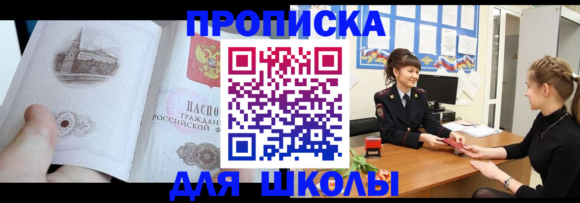 временная прописка в Чапаевске