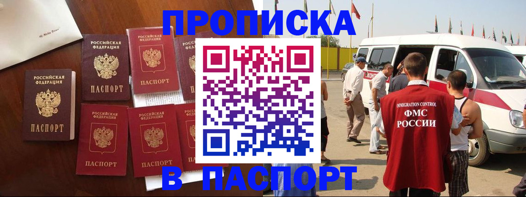 временная регистрация для всех в Чапаевске